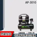 3HP 10L無油快速型空壓機AP3010【台灣製造/售後保修沒問題】