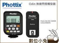 在飛比找蝦皮購物優惠-數位小兔【Phottix Odin 無線閃燈觸發器 Cano