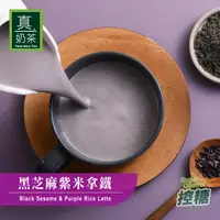 在飛比找蝦皮商城優惠-歐可茶葉 真奶茶 A12黑芝麻紫米拿鐵(8包/盒)