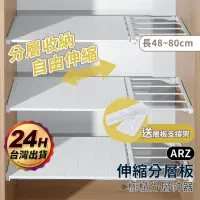 在飛比找momo購物網優惠-【ARZ】免釘伸縮隔層收納架 寬42cm/長48-80cm 