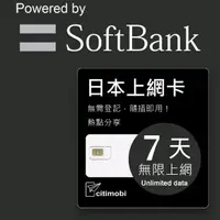 在飛比找momo購物網優惠-【citimobi】日本上網卡7天吃到飽(1GB/日高速流量