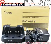 在飛比找Yahoo!奇摩拍賣優惠-☆波霸無線電☆ICOM BC-213 原廠快充座 IC-F2