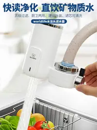 在飛比找樂天市場購物網優惠-凈水器家用水龍頭過濾器自來水直飲凈水機廚房凈化器濾水器