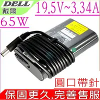 在飛比找樂天市場購物網優惠-DELL 19.5V，3.34A，65W 充電器 適用戴爾 