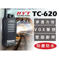 在飛比找蝦皮購物優惠-『南霸王』 HYT TC-620 業務型 免執照 手持無線電