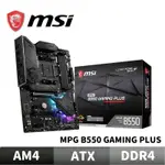 MSI 微星 MPG B550 GAMING PLUS 主機板