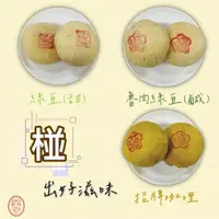 在飛比找蝦皮購物優惠-【成德烘焙】【單入】咖哩椪、綠豆椪、綠豆凸、招牌咖哩椪、滷肉