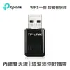 TP-LINK TL-WN823N 無線網卡300M (5.2折)