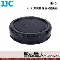 在飛比找數位達人優惠-JJC L-RFG GFX100S GFX50 GFX100