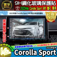 在飛比找蝦皮商城精選優惠-🏆現貨🏆2023年後 Corolla Sport 中控 導航