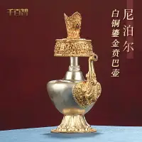 在飛比找樂天市場購物網優惠-千百智尼泊爾白銅鎏金賁巴壺八吉祥奔巴壺藏式佛教用品圣水凈水瓶