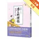 澪之料理帖（貳）：落花之雨[二手書_普通]11315102212 TAAZE讀冊生活網路書店