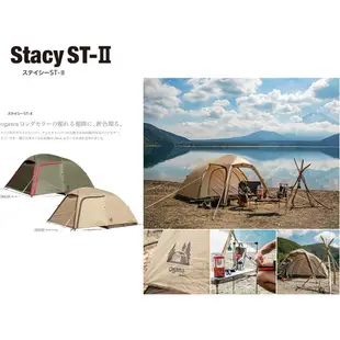 售價含關稅 Ogawa 小川 寢室帳篷 Stacy ST-II 輕量 2-3人 露營 野餐 帳篷 野營 小川帳