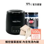 【MPB 巴黎小姐】時尚熱蠟套組 午夜黑+海洋(熱蠟除毛 蜜蠟 除毛 除毛保養 雷射除毛 除毛膏 除毛儀 熱蠟)