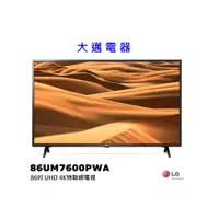 在飛比找蝦皮購物優惠-【大邁家電】LG樂金 86UM7600PWA 86吋UHD 