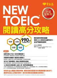 在飛比找誠品線上優惠-New TOEIC閱讀高分攻略