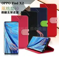 在飛比找PChome24h購物優惠-NISDA for OPPO Find X2 風格磨砂支架皮