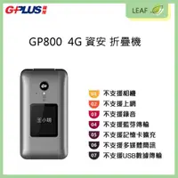 在飛比找蝦皮購物優惠-【公司貨】G-Plus 拓勤 積加 GP800 4G 資安折