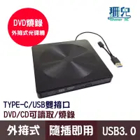 在飛比找蝦皮商城優惠-USB TYPE-C 外接式 DVD燒錄機 DVD光碟機 R