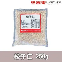 在飛比找蝦皮商城優惠-松子仁 250g【冷凍食物】【樂客來】