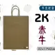 『2K-赤牛(大型,長版)牛皮色牛皮紙袋』32+11*42cm(25入)麵包袋收納袋素色袋方形袋手提紙袋【黛渼塑膠】專業包裝材料