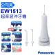 Panasonic 國際牌 超音波水流沖牙機 EW-1513-W