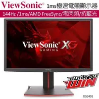 在飛比找Yahoo!奇摩拍賣優惠-【捷修電腦。士林】優派 Built To Win XG240