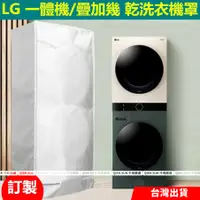 在飛比找蝦皮商城精選優惠-LG washtower 烘乾機16Kg 洗衣機19Kg 疊