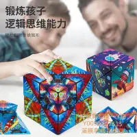 在飛比找Yahoo!奇摩拍賣優惠-魔術方塊百變無限魔方立體幾何星空翻轉兒童小學生折疊3d玩具