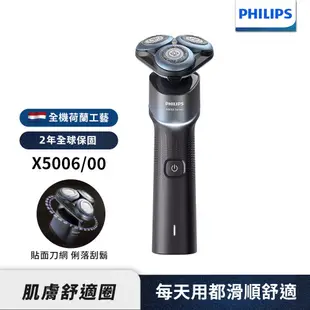 Philips飛利浦 俐落X系列電鬍刀 刮鬍刀 X5006 新上市