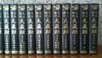 在飛比找Yahoo!奇摩拍賣優惠-大正新修大藏經 第22～55卷 共34冊 不分售 三分之一大