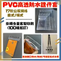 在飛比找蝦皮購物優惠-識別證套 PVC證件套 識別證 透明識別證 會員證 名牌 工