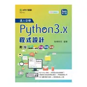 達人必學Python 3.x程式設計(最新版)(第2版)(附MOSME行動學習一點通)(勁樺科技) 墊腳石購物網