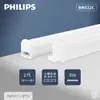 【PHILIPS飛利浦】【2入組】易省 BN022C LED支架燈 8W 白光 黃光 自然光 2尺 層板燈