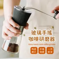 在飛比找momo購物網優惠-【享受現磨】玻璃手搖咖啡研磨器(可調粗細 研磨機 磨豆機 磨