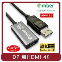 在飛比找HOTAI購優惠-【amber】桃苗選品—主動式轉接器 Displayport