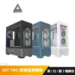 MONTECH 君主 SKY TWO 黑/白/藍 玻璃透側 電腦機殼