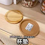 俗俗賣代購 IKEA宜家家居 熱銷商品 FÖRSEGLA,IKEA365+杯墊 軟木杯墊 木製杯墊 咖啡杯墊 水杯墊