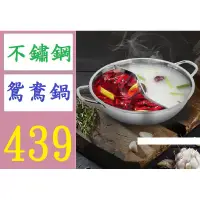 在飛比找蝦皮購物優惠-【三峽現貨可自取】不鏽鋼加厚鴛鴦鍋火鍋 電磁爐通用分格二味S