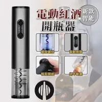 在飛比找momo購物網優惠-【品酒必備】紅酒開瓶器(快速開瓶 氣壓開瓶 開酒醒酒倒酒 聚