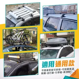 【DE生活】鋁合金轎車車頂行李箱橫桿/架 85cm(2入組)