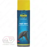 【老王部品店】PUTOLINE MATTE WAX 消光蠟