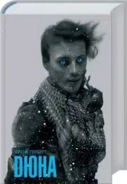 In Ukrainian book КСД - Дюна - Френк Герберт / Dune by Frank Herbert