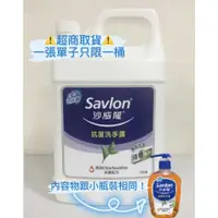 在飛比找蝦皮購物優惠-Savlon沙威隆 抗菌洗手露 加侖桶3785ml 防疫必備