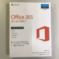 在飛比找蝦皮購物優惠-微軟 Office 365 個人版 全新未拆封 免運費