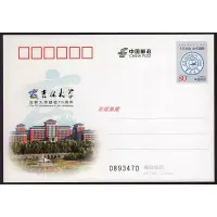 在飛比找Yahoo!奇摩拍賣優惠-JP220 吉林大學建校70周年紀念郵資明信片 2016年 