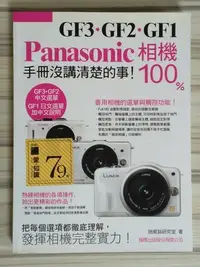 在飛比找Yahoo!奇摩拍賣優惠-【雷根6】Panasonic GF3‧GF2‧GF1相機10