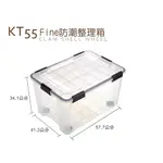 [吉賀]免運費 KEYWAY 聯府 6入 55L FINE防潮整理箱 收納箱 置物箱 玩具箱 防潮箱 KT55