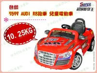 在飛比找Yahoo!奇摩拍賣優惠-◎超級批發◎AUDI R8跑車 7599 兒童電動車 無線遙