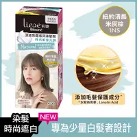 在飛比找PChome24h購物優惠-莉婕頂級奶霜泡沫染髮劑 紐約清晨米灰棕(40ml+60ml+